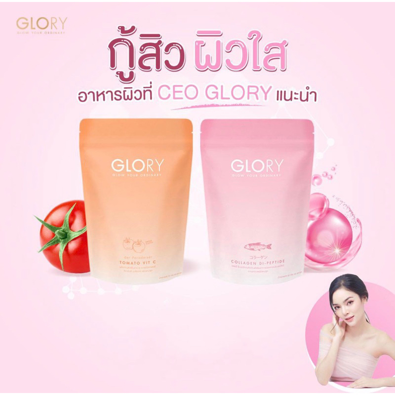 Glory Collagen กลอรี่คอลลาเจน