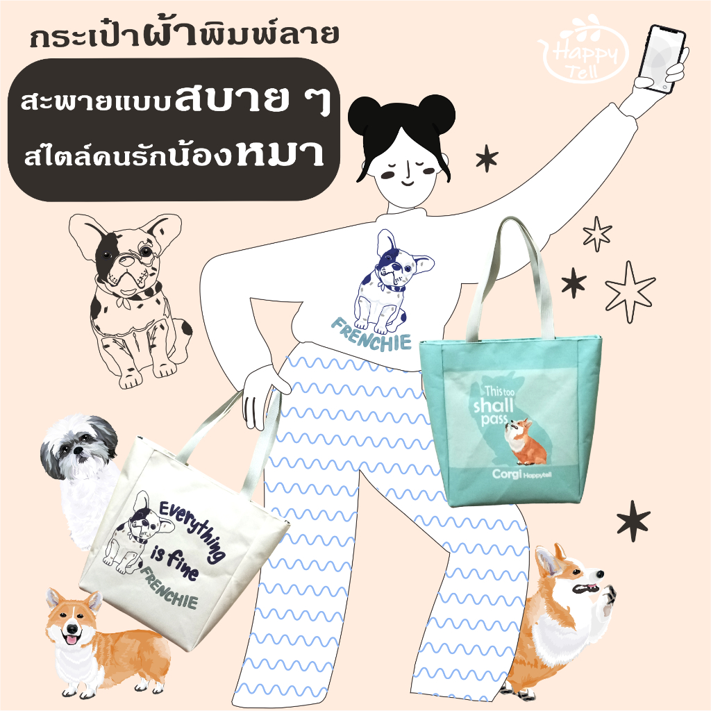Happy Tell กระเป๋าถือ ผ้าแคนวาส Hand Bag ลายน้องหมาสุดน่ารัก
