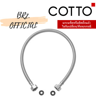 (01.06) COTTO = Z403(HM) สายน้ำดีอ่างล้างหน้าสเตนเลสถักยาว 18 นิ้ว