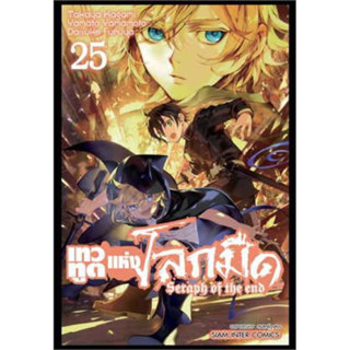 เทวทูตแห่งโลกมืด 1-11,20-25 [NEW] ยกชุดรวม 17 เล่ม