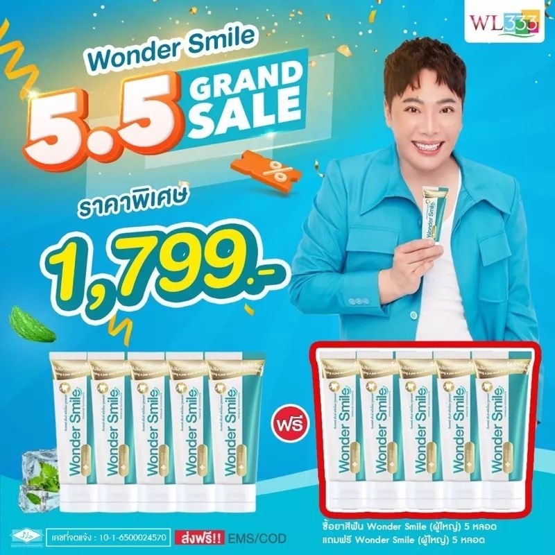 [โปรพิเศษ 3 วันเท่านั้น] Wondersmile ยาสีฟันวันเดอร์สไมล์ ยาสีฟันสมุนไพร ระงับกลิ่นปาก หินปูน ฟันเหลือง ของแท้ 100%