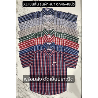 เสื้อเชิ้ตลายสก็อต XL แขนสั้น (รุ่นผ้าหนา) นุ่ม ใสสบาย ไม่ร้อน มีเก็บเงินปลายทาง