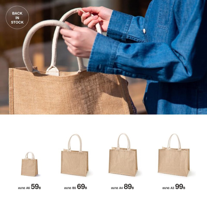 [MUJI💯] กระเป๋าจูดท์ กระเป๋าปอกระเจา สไตล์มินิมอล ใส่ของ แข็งแรง สายนุ่ม ขนาด A6,B5,A4,A3