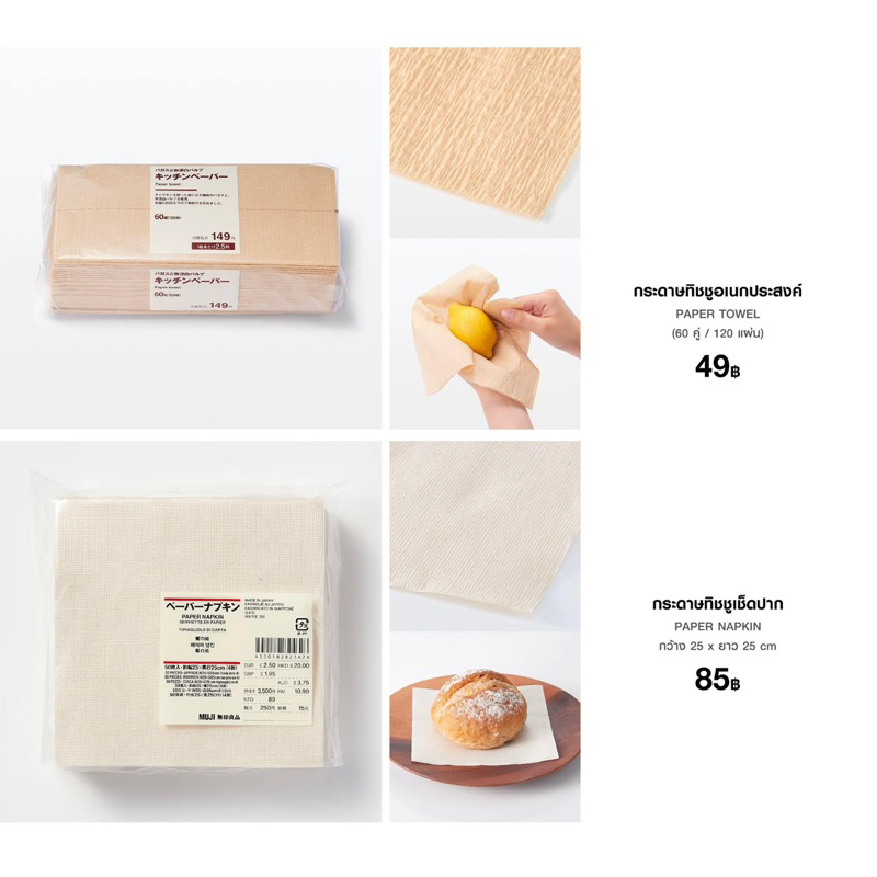 MUJI กระดาษทิชชู สีน้ำตาล ไม่ผ่านการฟอกสี   มินิมอล