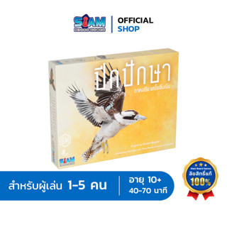 [ภาคเสริม] ปีกปักษา นกโอเชียเนีย (Wingspan Oceania Expansion - TH) by Siam Board Games บอร์ดเกม เกมนก