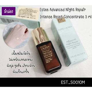 (มีกล่อง) Estee Advanced Night Repair Intense Reset Concentrate 5 ml