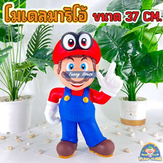 โมเดล มาริโอ Model Mario ขนาด 37 cm มาริโอ้โมเดลตั้งโชว์งานสวย วัสดุ Soft