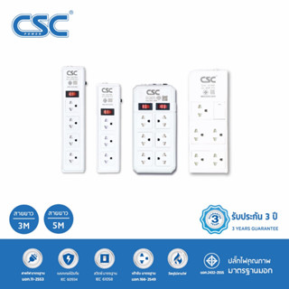 CSC รางปลั๊กไฟ มาตรฐาน มอก. 3600W 3-6ช่อง 3-5เมตร 16A รับประกัน3ปี