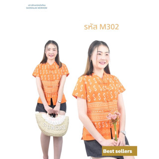 สีส้มคอจีนผ้าพื้นเมือง อก34-54 นิ้ว รหัส M302