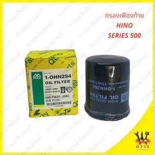 1 ชิ้น กรองน้ำมันเฟืองท้าย HINO Series 500 FM2P, JO8C, P11C 1-OHN294 (FULL)