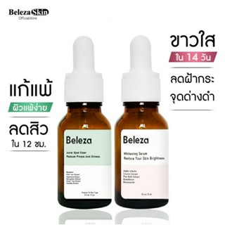 [3ชิ้นลด10%]Beleza Skin Whitening&amp;Acne Spot Clear เซตคู่ แก้แพ้ลดสิวเข้มข้นx2 สิวซ้ำซาก สิวผดผื่น สิวสเตียรอยด์ 30 ml