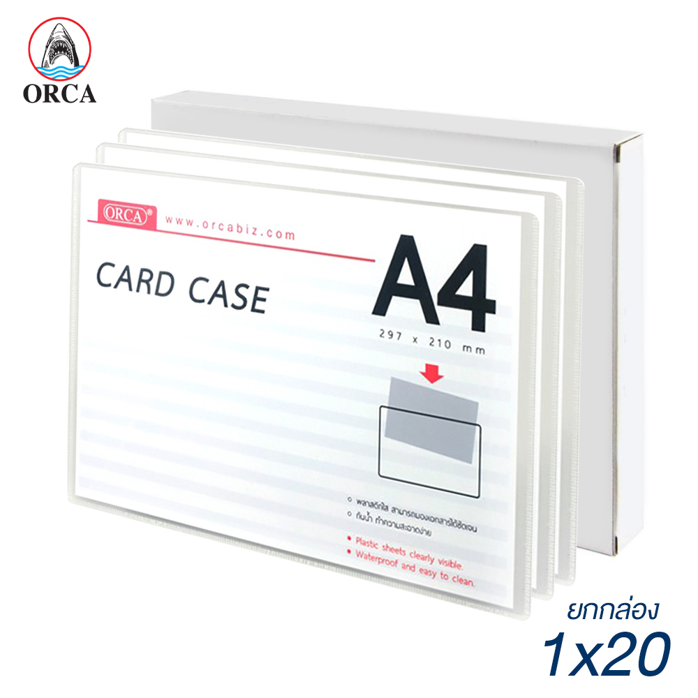 [ยกกล่อง 20 ชิ้น] การ์ดเคส ซองแข็ง ซองพลาสติก Card Case A4 ORCA  [S24]