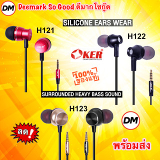 🚀ส่งเร็ว🚀 OKER H121 H122 H123 STEREO HEADPHONE หูฟัง โทรศัพท์ คุณภาพเสียงระดับสเตอริโอ EARPHONE #DM 121 122 123