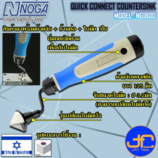 Noga ชุดมีดคว้านรู 1 ใบมีดขนาดรู 3-25มิล รุ่น NG1800 - Countersink Size 3-25mm. Model NG1800