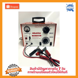 MJ TOOLSตู้ชาร์ตแบตMakito(มากีโต้) 30amp รุ่นใหม่ล่าสุด มีเบรคเกอร์ (ชาร์ตได้ทุกรุ่น 6,12,16,24V ทั้ง แห้งและเปียก )