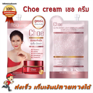 Choe cream เชอ ครีม ผิวกระจ่างใส ชุ่มชื่น มีออร่า ฉ่ำ โกลว์ แบบเกาหลี