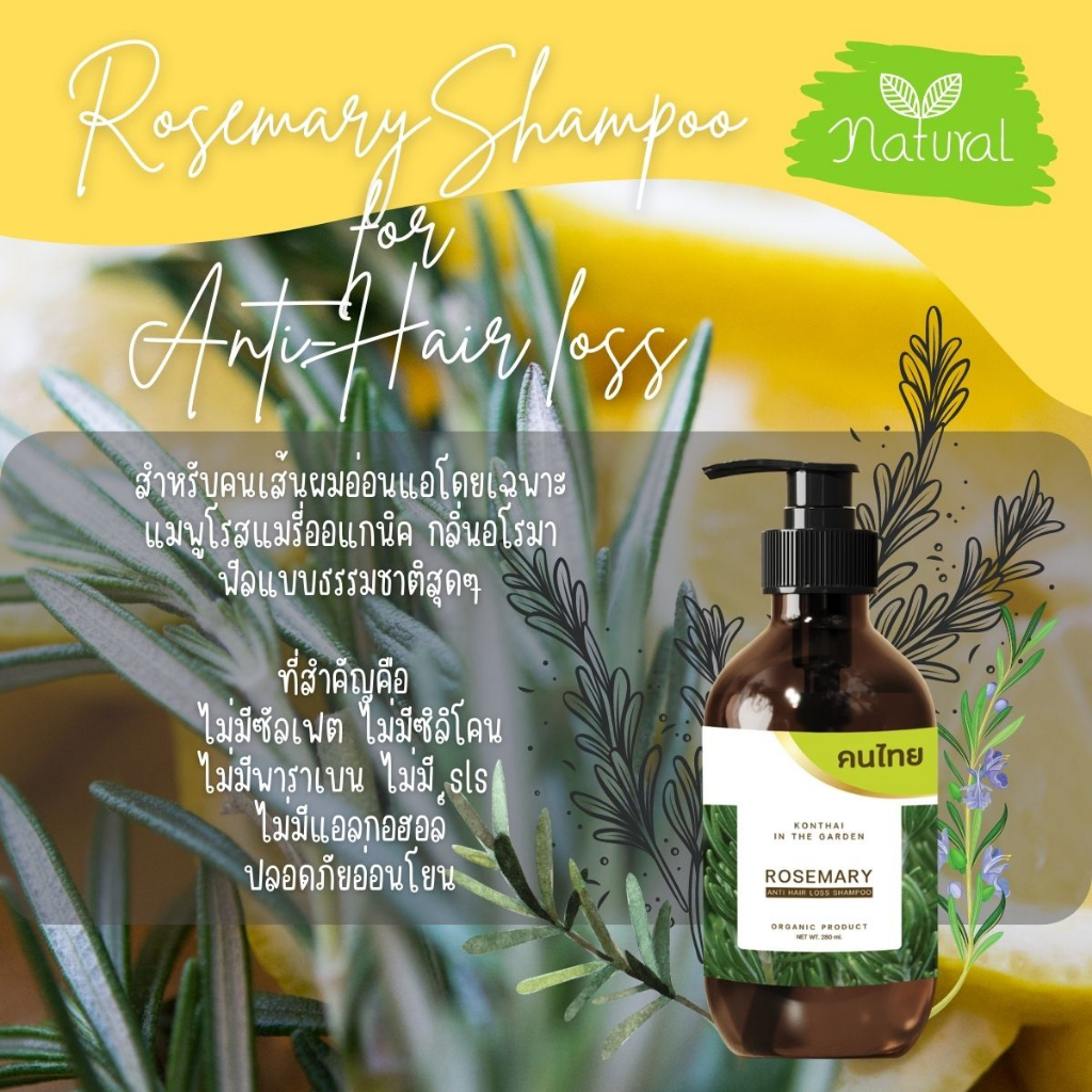 แชมพูปลูกผม คนไทย โรสแมรี่ ลดผมร่วง ปลูกผม กู้รากผมตาย ลดผมร่วงโควิด ขวดใหญ่ 300 ml. - รูปที่ 4