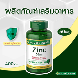 systano Natures Bounty Zinc 50 mg Supports Immune System Caplets No.F051