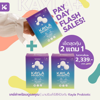 ❗️2แถม1 - กด3ชิ้น❗️💜KAYLA Probiotic โพรไบโอติกที่เน้นภูมิคุ้มกัน มีจุลินทรีย์ดีที่มีชีวิต 30,000 ล้านตัว🧡โพร 10+พรี2ชนิด