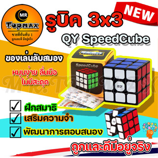 รูบิค 3X3 ของแท้ หมุนลื่น รุ่นแบบเคลือบสี ลื่นหัวแตก รูบิด ลูกบิด ลูบิก ลูบิด ลูกบิด ลูกบิท ของเล่นฝึกสมอง ราคาโรงงาน