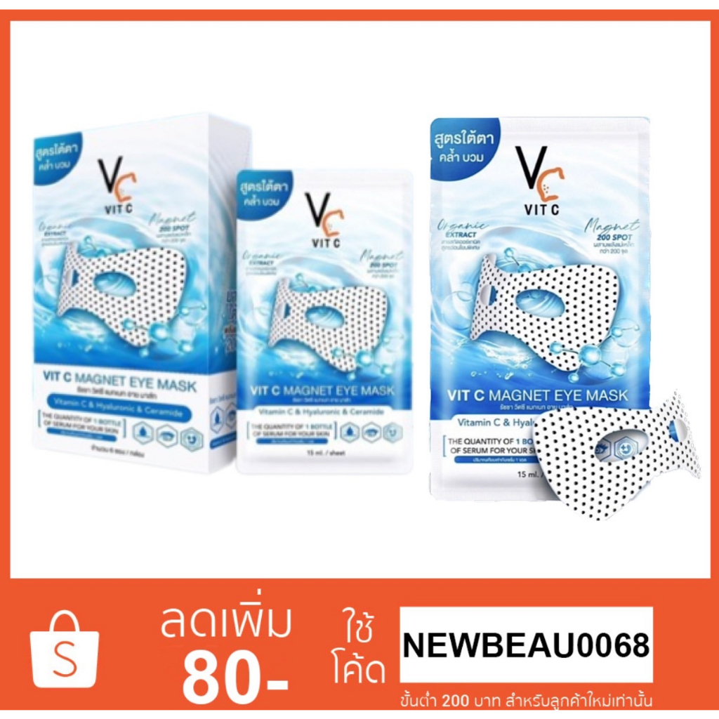 VC Vit C Magnet Eye Mask มาส์คใต้ตา พลังแม่เหล็ก กว่า 200จุด ลดตาบวม ลดใต้ตาคล้ำ บำรุงใต้ตา