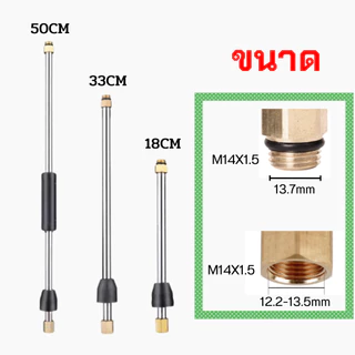 หัวฉีดล้างแอร์ก้านหัวฉีดก้านต่อปืนฉีดน้ำแรงดันสูง M14x1.5 ก้านต่อขยายปืนฉีดน้ําแรงดันสูง ก้านสแตนเลส