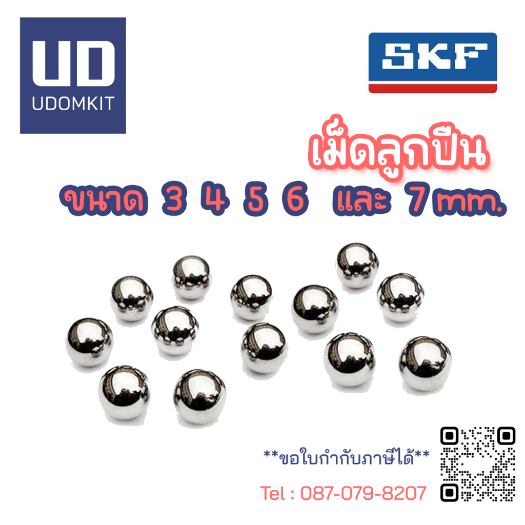เม็ดลูกปืน ลูกปืนเม็ดกลม SKF ขนาด 3 4 5 6 7 mm. (10 เม็ด/แพ็ค) G20