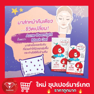 🔥ถูกสุด🔥(กล่องละ 6ซอง) Dr.Somchai Acne Overnight Mask Gel ดร.สมชาย สปีดมาส์ก แอคเน่ โอเวอร์ไนท์ มาส์ก เจล 8 กรัม