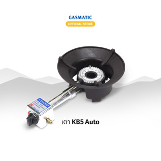 Gasmatic เตาเร่ง KB5 Auto เตาแม่ค้า ออโต้ จุดง่าย ไฟแรง