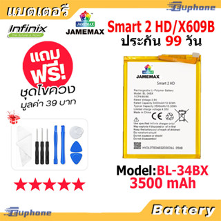 JAMEMAX แบตเตอรี่ Battery infinix Smart2HD,X609B model BL-34BX แบตแท้ อินฟินิกซ ฟรีชุดไขคว