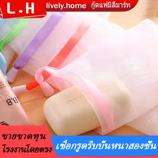 🧼แฟลชเซล🧼ตาข่ายสบู่ ตาข่ายตีฟอง ตาข่ายใส่สบู่ ถุงตาข่ายหูรูด ถุงตาข่าย นุ่มน่าสัมผัส นุ่ม ถุงใส่สบู่