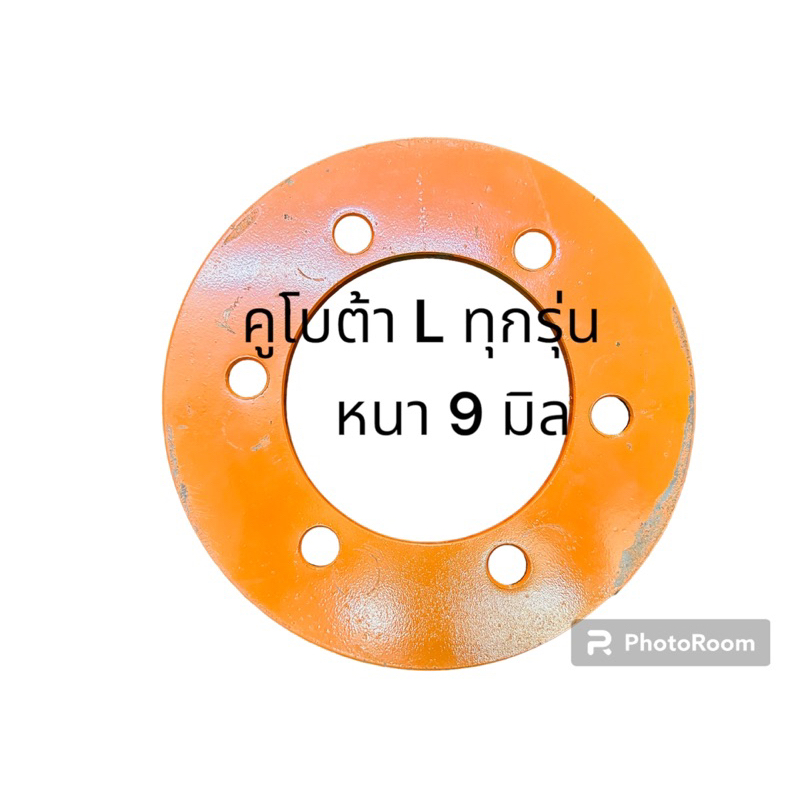 ชุดซ่อม กะทะล้อหลัง คูโบต้า L ทุกรุ่น หนา9มิล