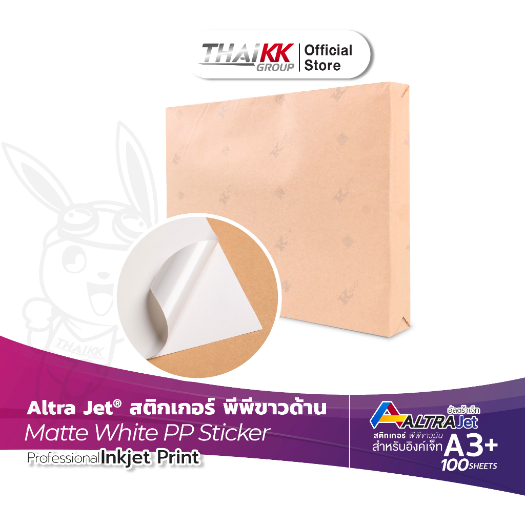 Altra Jet® สติกเกอร์ PP ผิวขาวด้าน กันน้ำ A3+ Inkjet Matte White PP Sticker (100 แผ่น/แพ็ค) ระบบอิงค