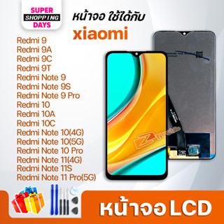 หน้าจอ LCD จอ xiaomi Redmi9A/Redmi9/Redmi9T/9C/RedmiNote9/9S/RedmiA1/A1+Redmi8A/8/Redmi10/10C/10A/RedmiNote10/10S/11/11S