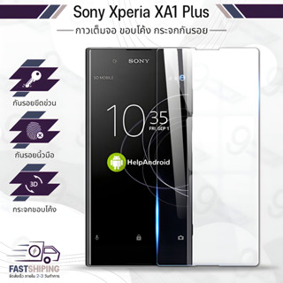 9Gadget - กระจกเต็มจอ SONY Xperia XA1 Plus สีใส ฟิล์มกระจกกันรอย ฟิล์มกระจกนิรภัย ฟิล์มกระจก ฟิล์มกันรอย กระจก เคส - Premium 3D Curved Tempered Glass