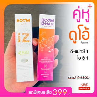 BOOM บูม ดีแน็กซ์ ( จับคู่ ) บูม ไอ ซี ✅ คู่หู ดูโอ้  ✅ มัลติวิตตามิน ชนิดเม็ดฟู่ ขนาดบรรจุ 20 เม็ด