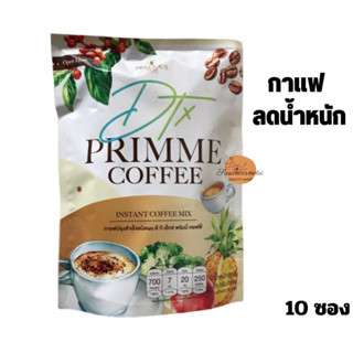 กาแฟ ลดน้ำหนัก Primme coffee 10ซอง ดี ที เอ็กซ์ พริมมี่ คอฟฟี่ กาแฟลดน้ำหนัก