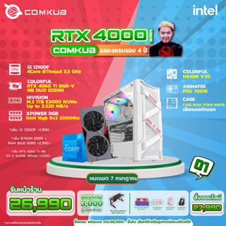 Comkub 4ปี  SET01 i3 12100F + RTX 4060Ti