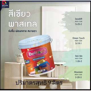 สี Delta ทาภายนอกและภายใน