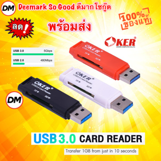 🚀ส่งเร็ว🚀 OKER C-1934 USB3.0 CARD READER อุปกรณ์อ่านการ์ด คุณภาพสูง แบบพกพา USB3.0 ทนทาน #DM 1934