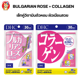 DHC SET Bulgarian rose + Collagen แบบ 30 วัน เซ็ทคู่ตัวหอม ผิวเนียนนุ่ม