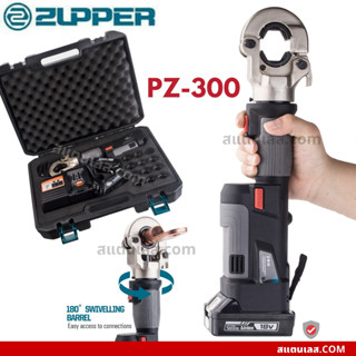 ZUPPER PZ300 เครื่องย้ำสายไฟ ย้ำหางปลาไร้สาย 18V