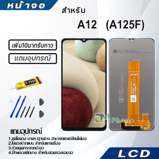 หน้าจอ LCD Display จอ+ทัช samsung galaxy A12(A125F) จอพร้อมทัชสกรีน กาแลคซี่ A12,A125F สามารถเลือกซื้อพร้อมกาว