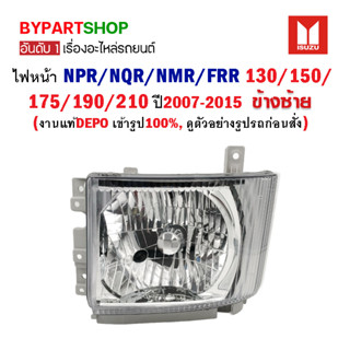 ไฟหน้า ISUZU ELF NPR/NQR/NMR/FRR 130/150/175/190/210 ปี2007-2015