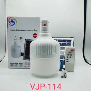 หลอดไฟทรงกลมพลังงานแสงอาทิตย์ VJP-114 หลอดไฟ 100w แบบชาร์จไฟได้ พรัอมแผงโซล่าเซลล์ ราคาถูก แผงโซล่าเซลล์ โซล่าเซลล์