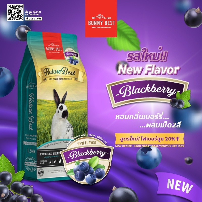 Bunny Best Nature Best อาหารเม็ดกระต่าย รส Blackberry (แบ่งขาย)