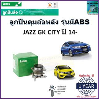 ลูกปืนล้อหลัง ฮอนด้า แจ๊ส,ซิตี้,Honda Jazz,Honda City GK ปี 14- รุ่น ABS ยี่ห้อลูกัส Lucas รับประกัน 1 ปี หรือ50,000 กม.