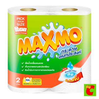 แม๊กซ์โม่ พิคยัวร์ไซส์ กระดาษอเนกประสงค์ แพ็ค 2
