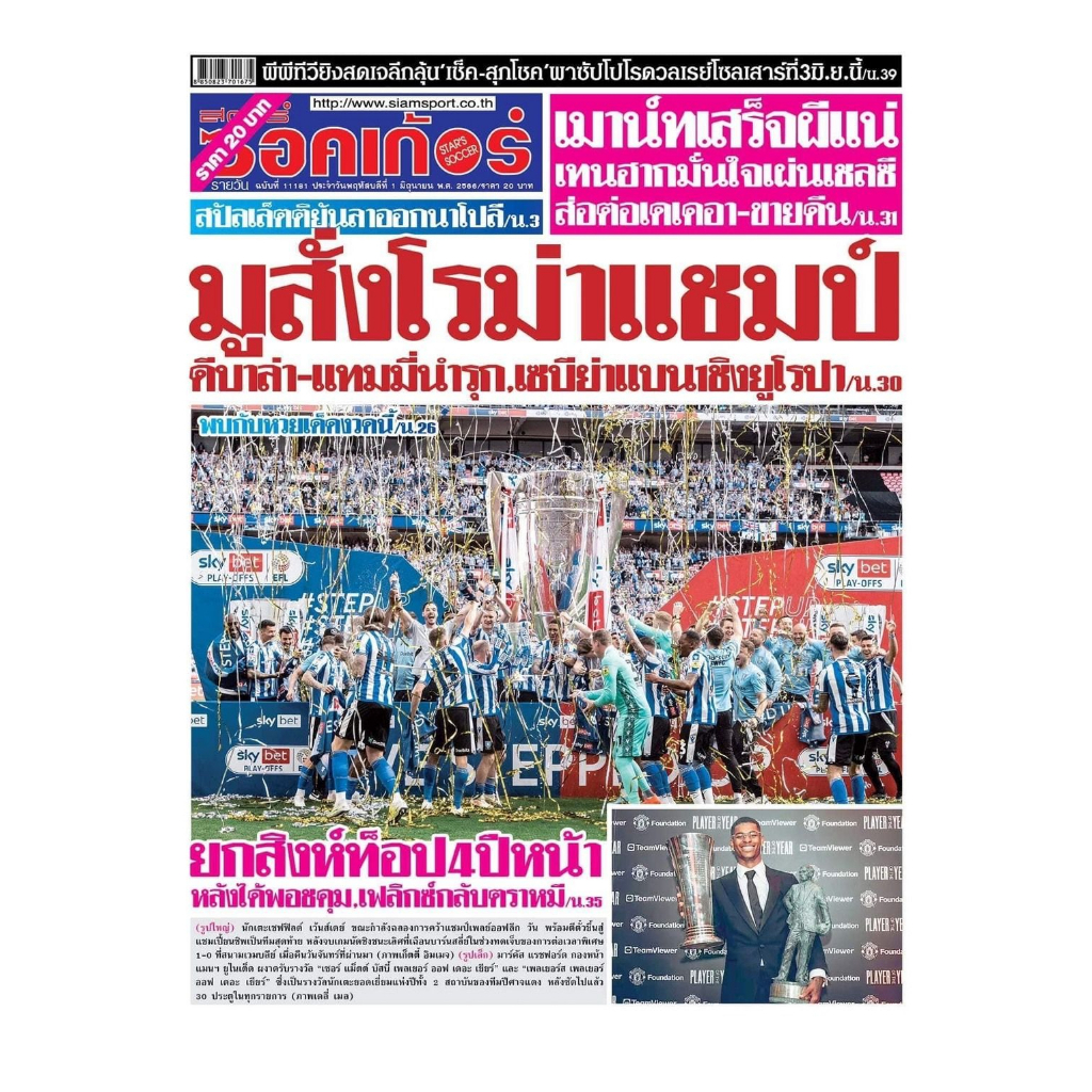 นสพ.สตาร์ซอคเก้อร์รายวัน (ฉบับวันที่ 01 มิถุนายน 2566)