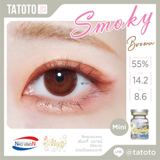 Smoky Brown by Tatoto ของแท้100% มีอย.ไทย